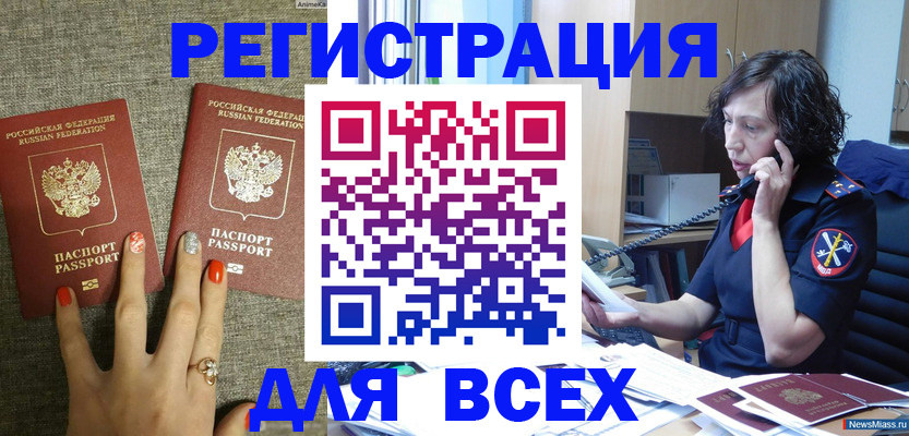 прописка для работы в Сосновке